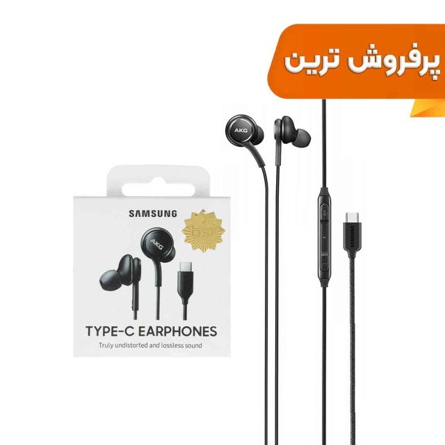 هندزفری با سیم با پورت Type-C سامسونگ AKG مدل Note 10/20 - مشکی - DST (گارانتی شش ماهه) - High Copy