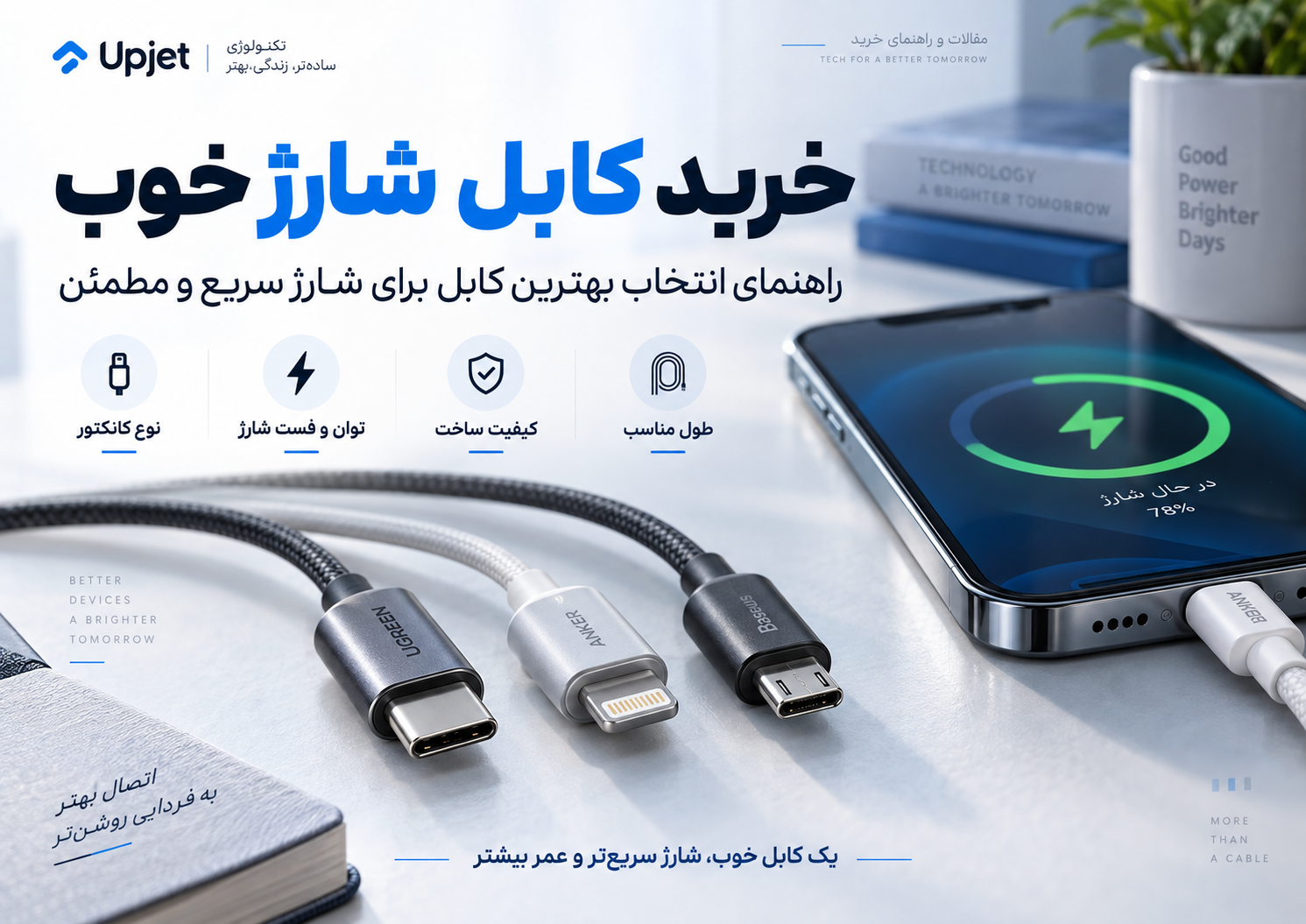 خرید کابل شارژ خوب