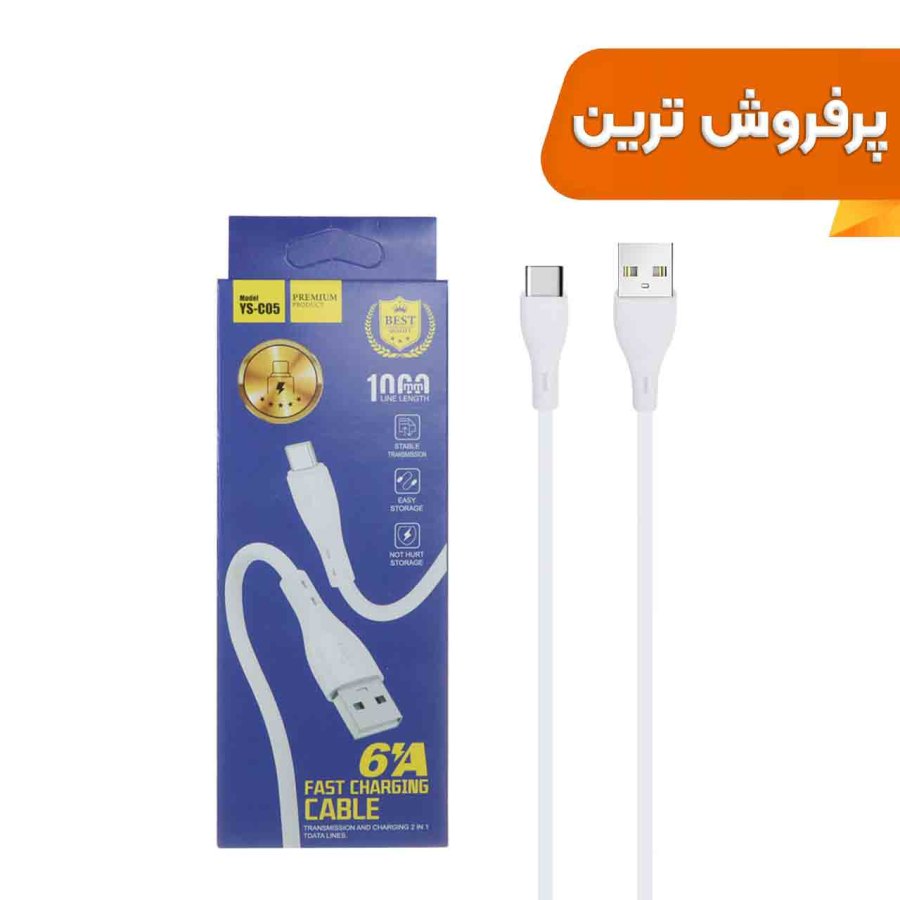 کابل شارژ فست Type-C مدل YS-C05 - سفید - BSA - تصویر 1