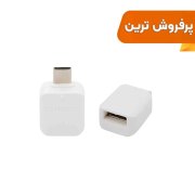 تبدیل OTG Type-C سامسونگ - سفید - MMS - تصویر 1