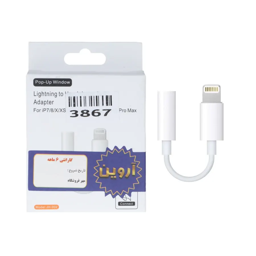 تبدیل iphone به جک 3.5 میلی متری Pop-Up مدل JH-002 - سفید - کد1 - ASP (گارانتی شش ماهه آروین) - تصویر 1