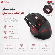 ماوس باسیم گیمینگ ProOne مدل Bolt PMG55 - مشکی - تصویر 6