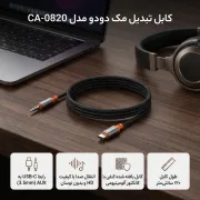تبدیل Mcdodo Type-C TO AUX مدل CA-0820 - مشکی (گارانتی متین) - اصلی - تصویر 4