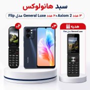 سبد هانولوکس (سبد 6 عددی) - تصویر 1