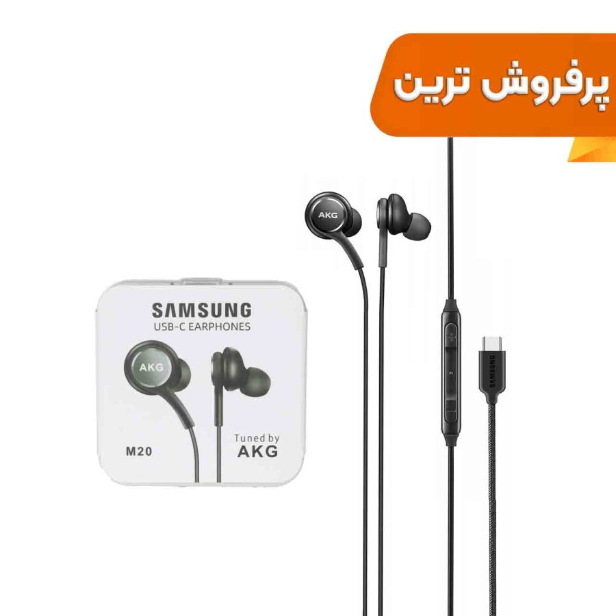 هندزفری با سیم با پورت Type-C سامسونگ مدل M20 AKG - مشکی - DST (گارانتی شش ماهه) - تصویر 1