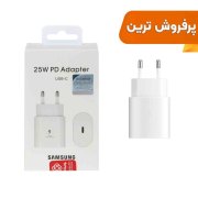شارژر دو پین SAMSUNG 25W ـ TA800 ( فست و PD) سفید ( پارتیان پایا) - تصویر 1